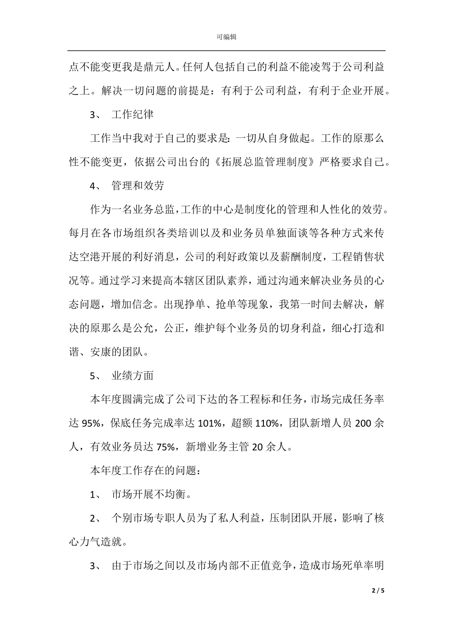 2021营销总监年终总结范文.docx_第2页