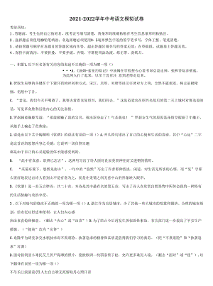 陕西省西安市第九十八中学2021-2022学年中考语文全真模拟试题含解析.docx