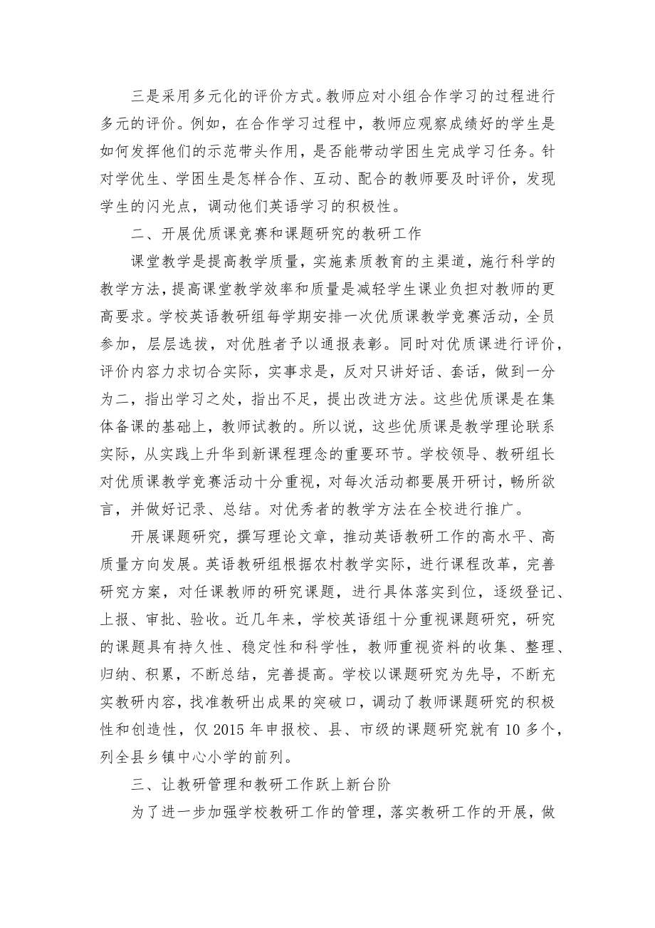 开展小学英语教学研究摭谈优秀获奖科研论文.docx_第2页