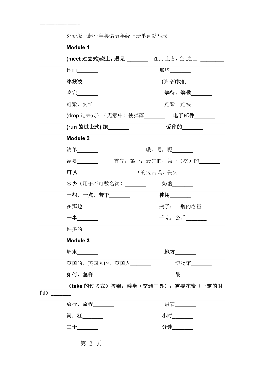 外研版三起小学英语五年级上册单词默写表(5页).doc_第2页