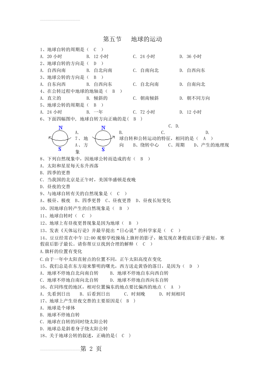 地理七上1.2地球的运动练习完整附答案(9页).doc_第2页