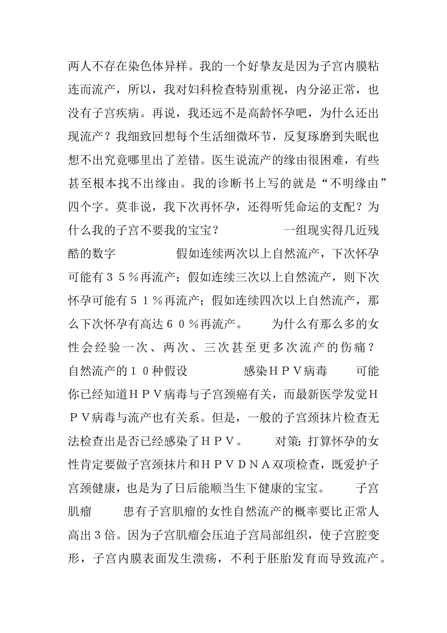 为什么怀孕总是流产 [为什么流产的总是我] .docx_第2页