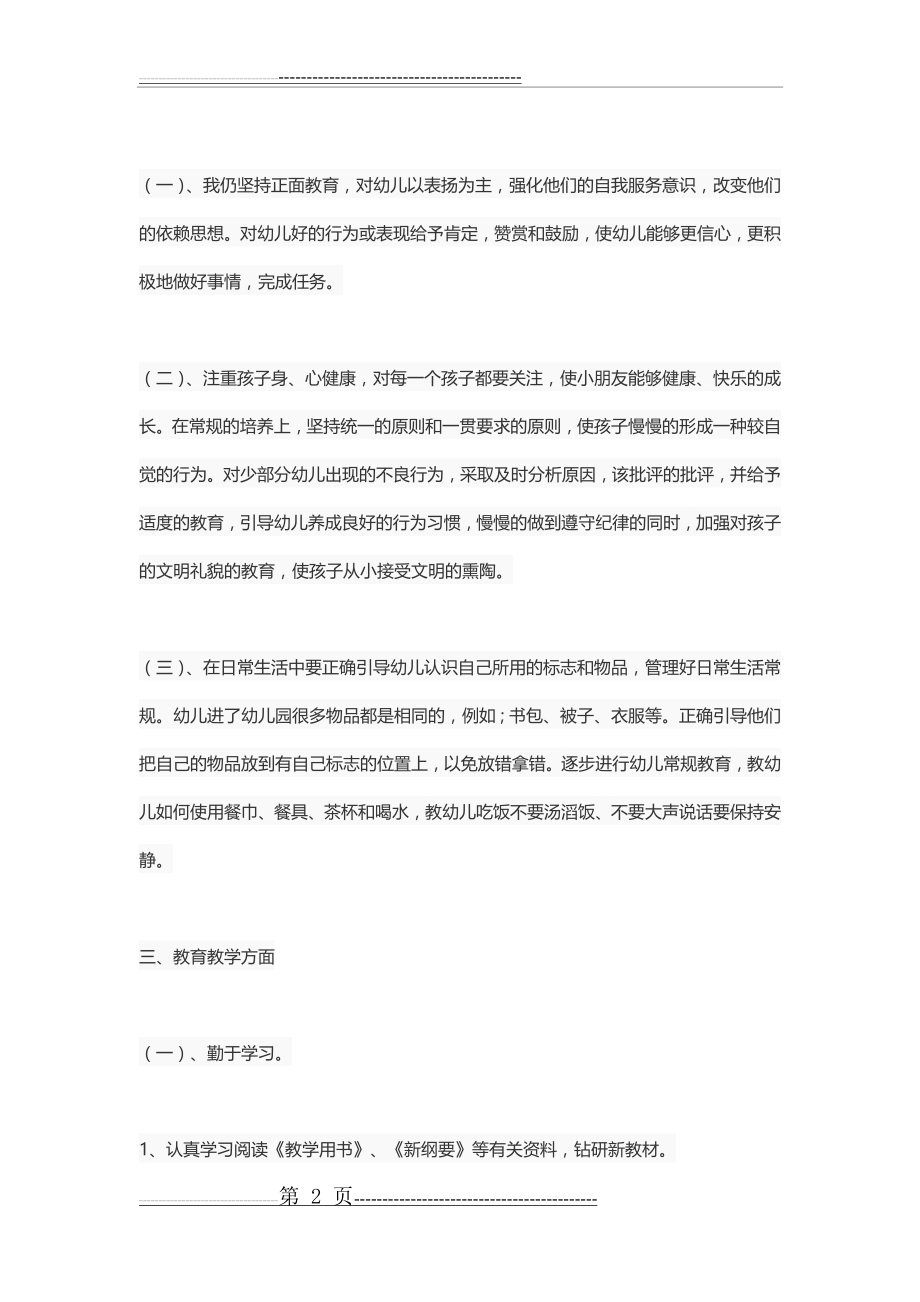 幼儿教师个人成长计划(14页).doc_第2页