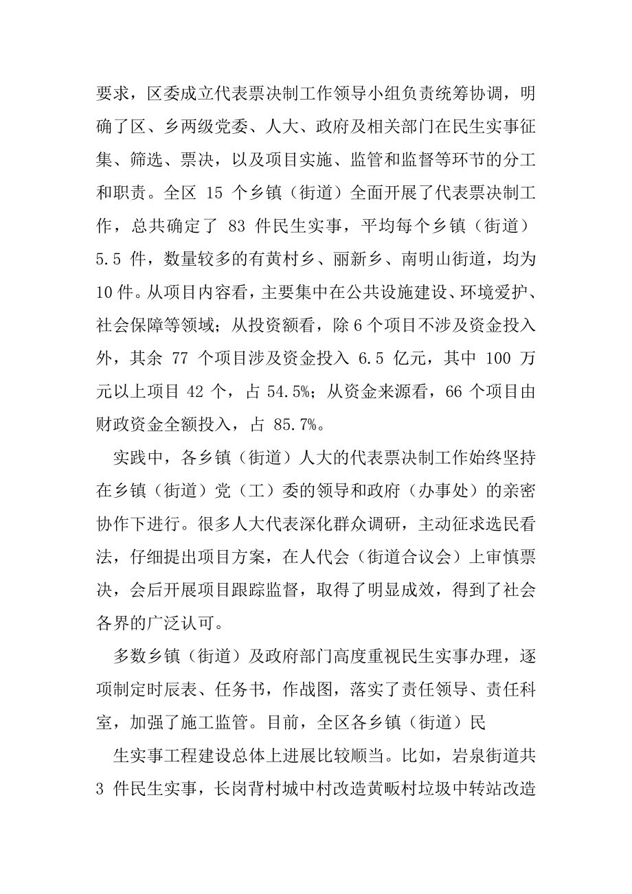 XX区乡镇民生实事项目人大代表票决制工作实践与思考.docx_第2页