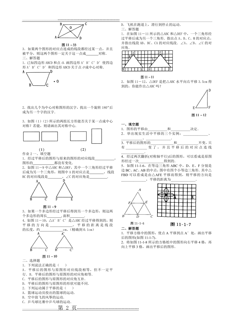 平移和旋转练习题(15页).doc_第2页