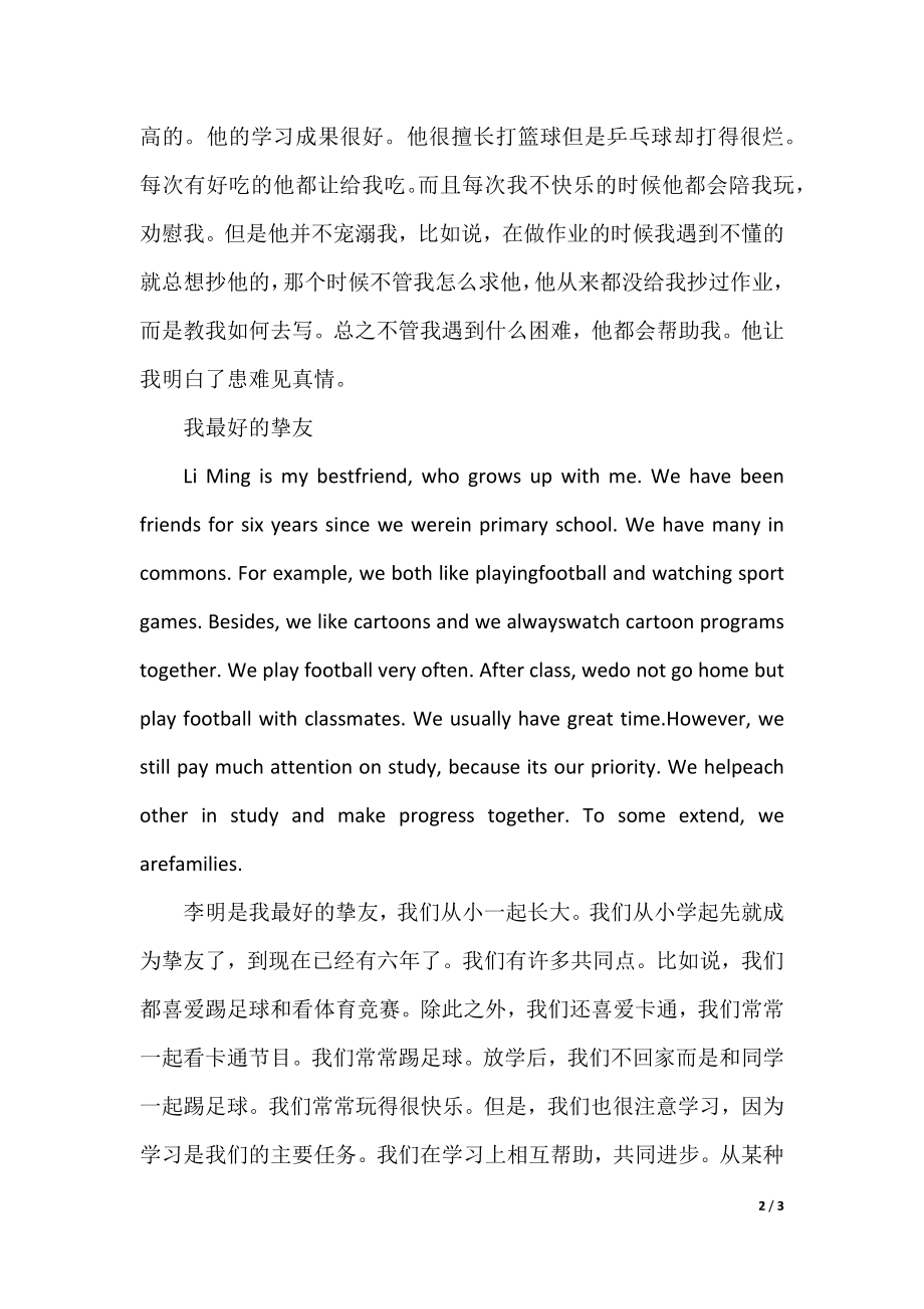 关于我最好的朋友英语作文.docx_第2页