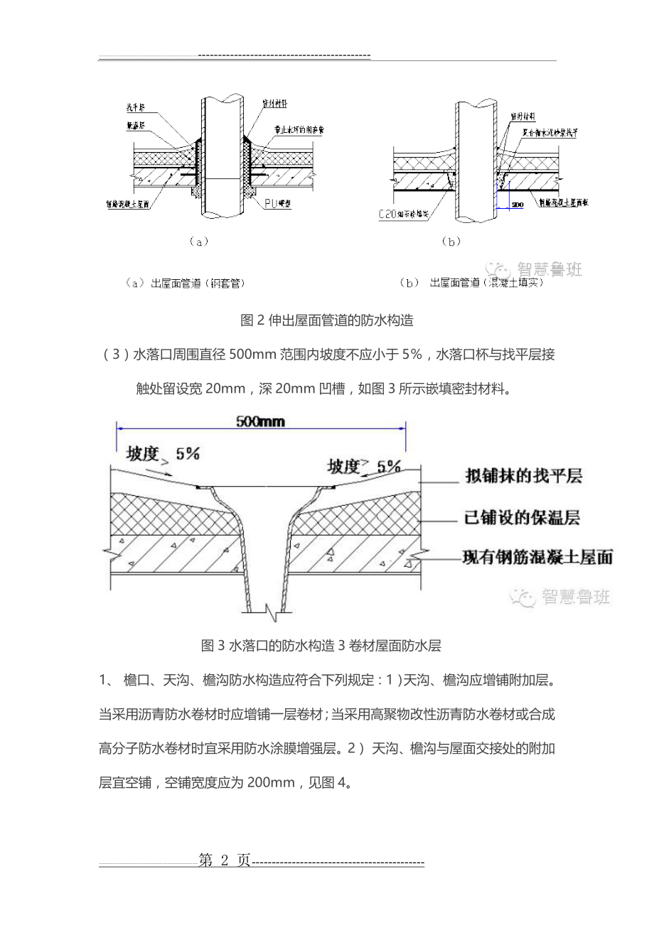 屋面工程细部做法(13页).doc_第2页