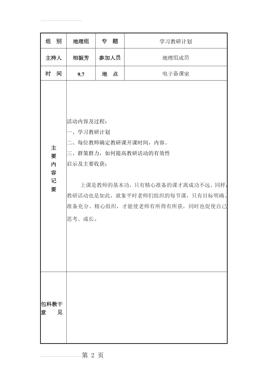 地理教研活动记录1(15页).doc_第2页