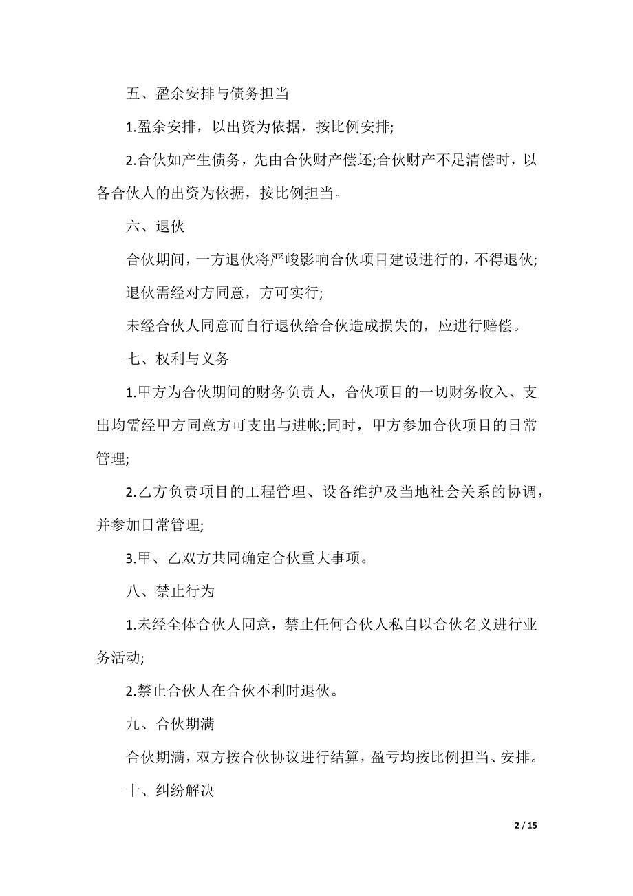 项目合作协议书2022.docx_第2页