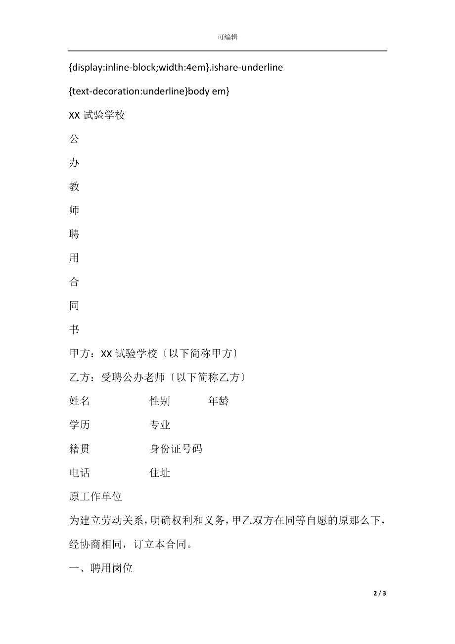 公办教师聘用合同.docx_第2页