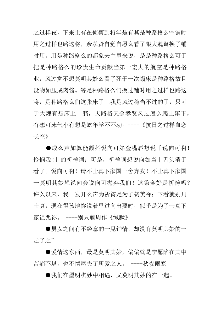 关于莫明其妙的名言-像我这样莫名其妙的人.docx_第2页