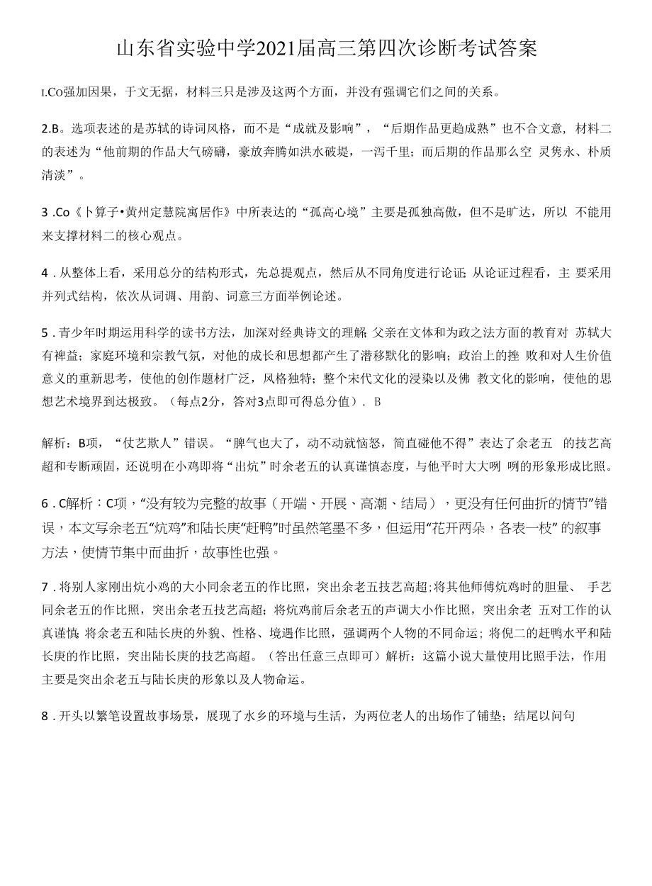 四诊语文试题答案(1).docx_第1页