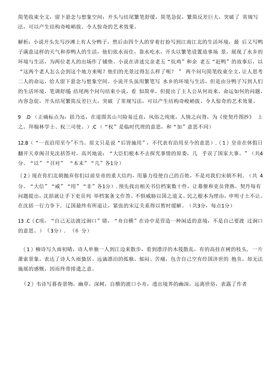 四诊语文试题答案(1).docx_第2页