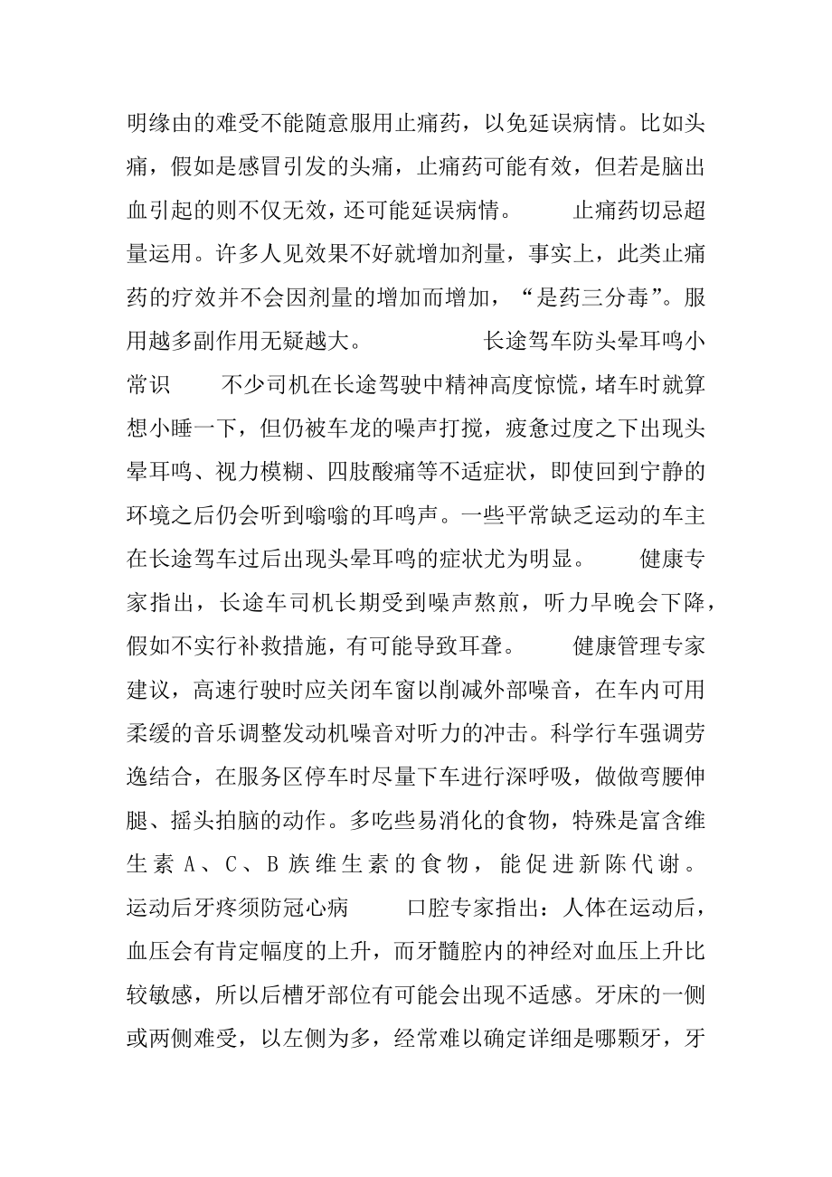 健康提示 每日健康生活小提示.docx_第2页