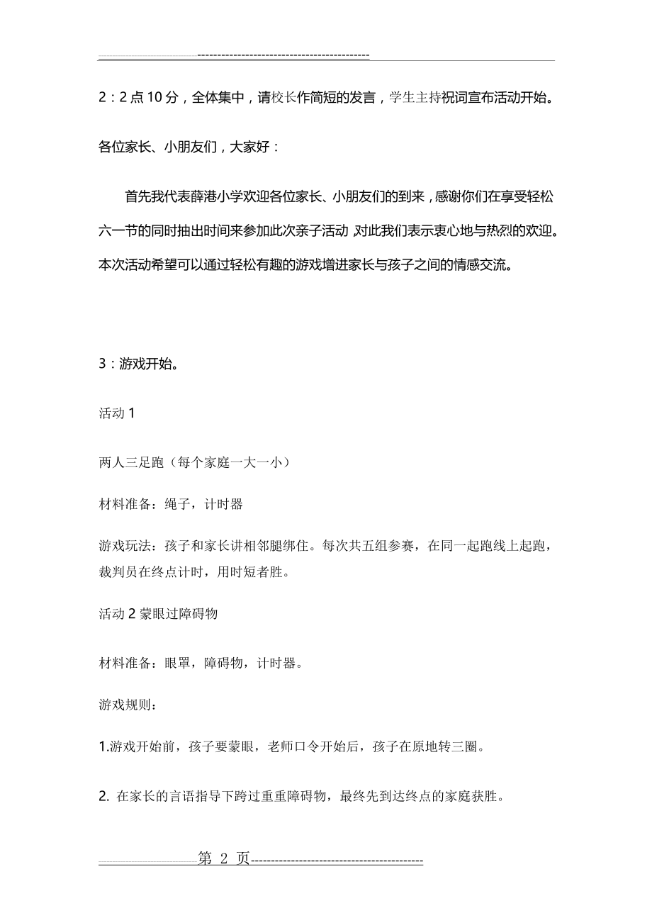 小学五、六年级六一节活动方案(4页).doc_第2页