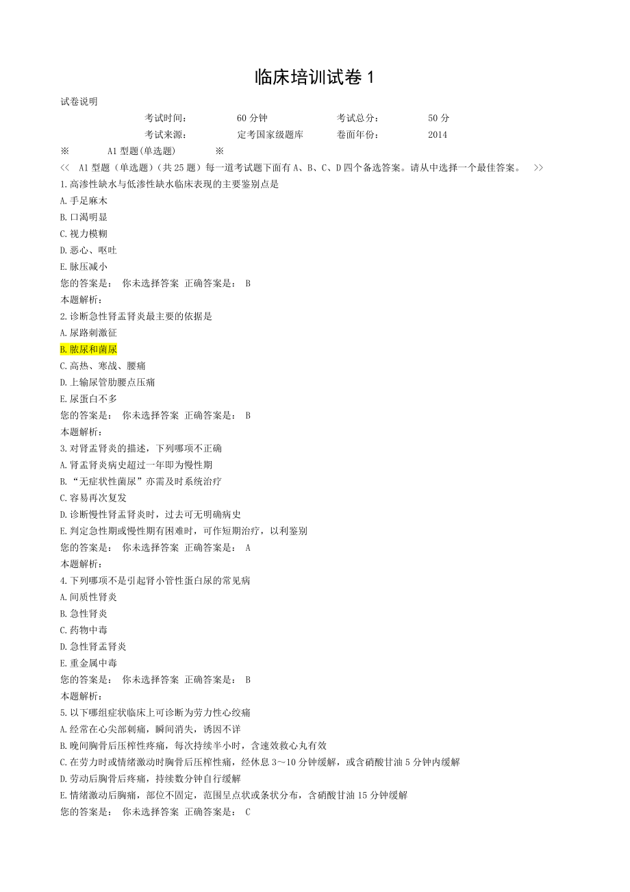 医师考核--临床培训试卷1.doc_第1页