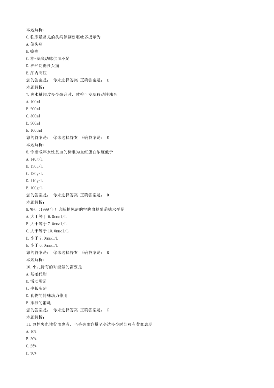 医师考核--临床培训试卷1.doc_第2页