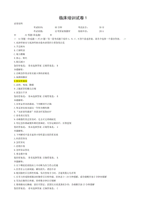 医师考核--临床培训试卷1.doc
