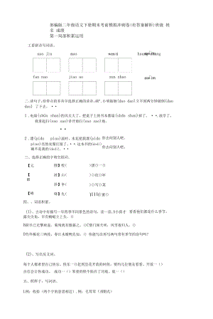 部编版二年级语文下册期末考前模拟冲刺卷（有答案解析）.docx