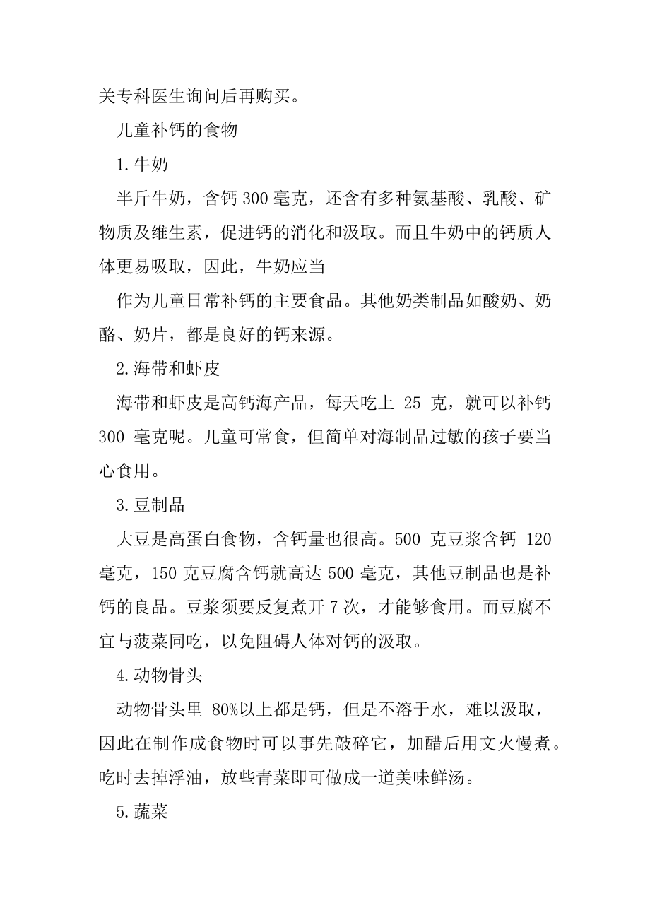 儿童缺钙吃什么好.docx_第2页