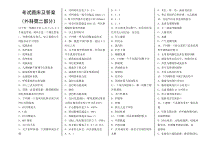 外科学考试题库及答案非常给力版.doc