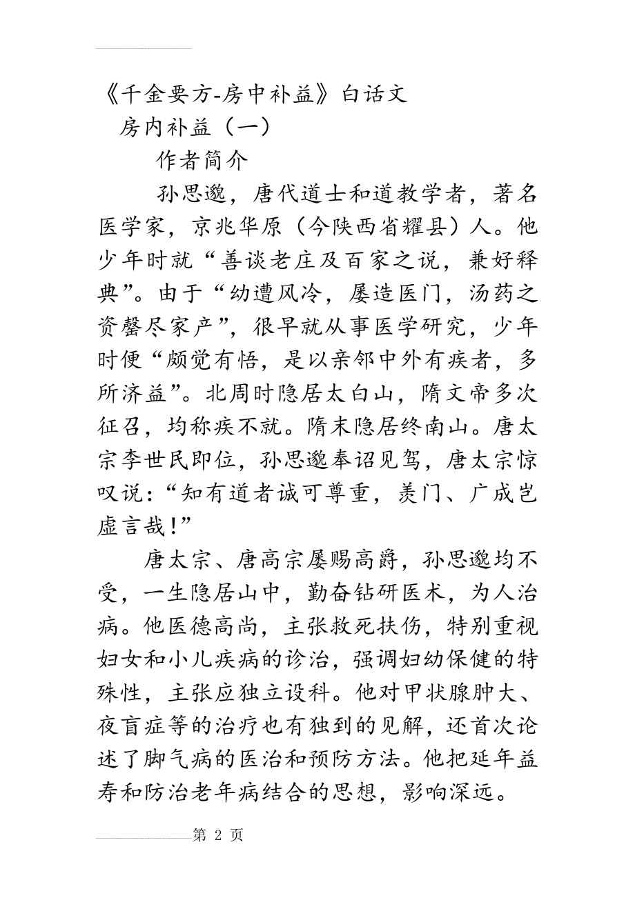 千金要方(18页).doc_第2页