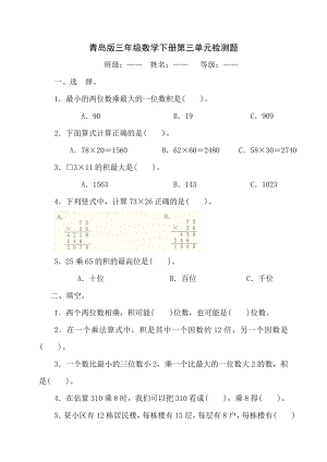 青岛版数学三年级下册第三单元两位数乘两位数测试题.doc