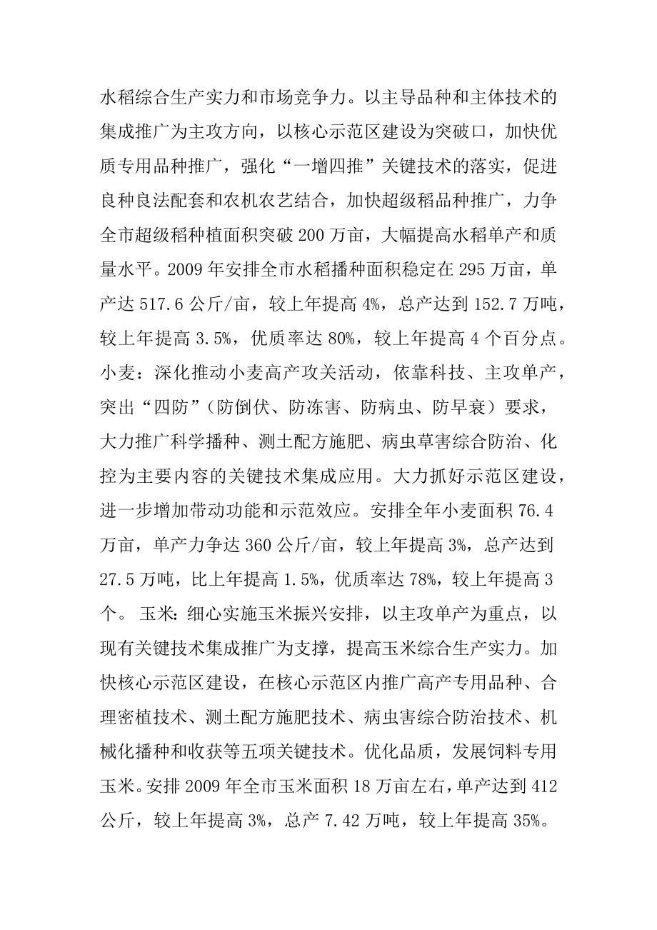 [2009年粮油生产发展工作方案] 工作方案范文.docx_第2页