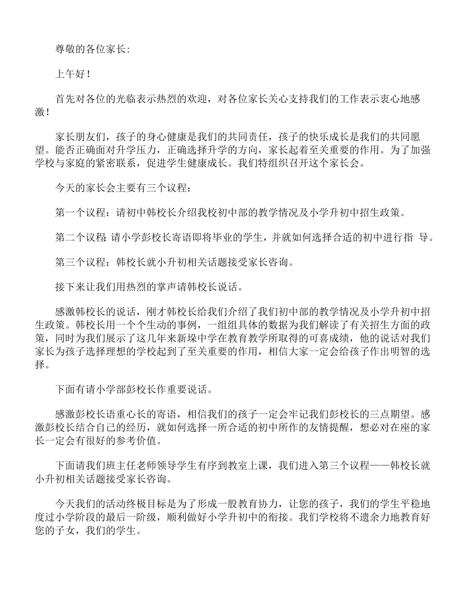 家长会主持人优秀发言稿【三篇】 三年级.docx_第2页