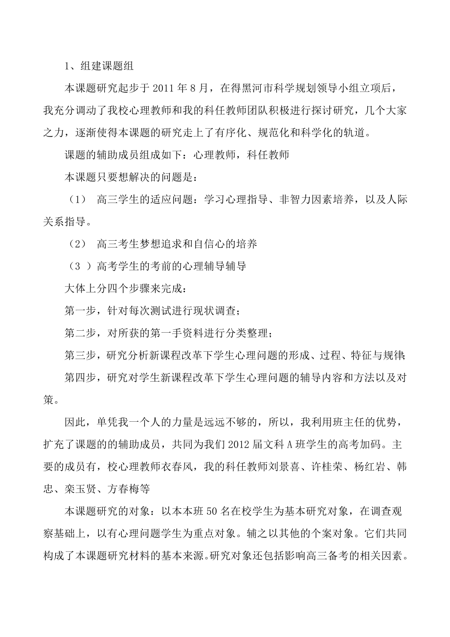 高三阶段运用心里咨询技能提高学生学习成绩的方法研1.doc_第2页