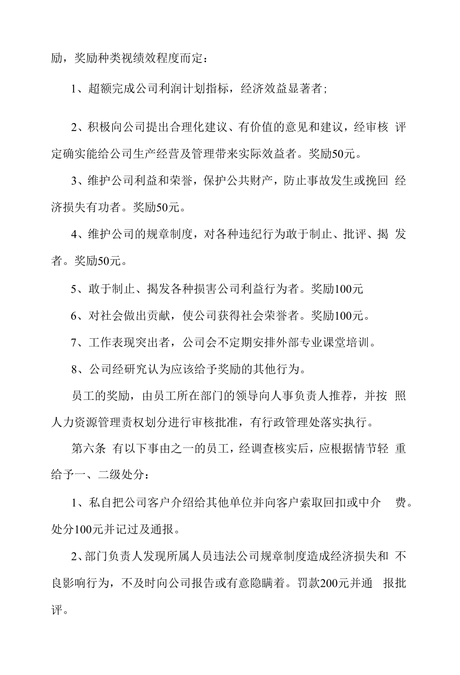 电子商务有限公司通用员工奖励与处罚制度.docx_第2页