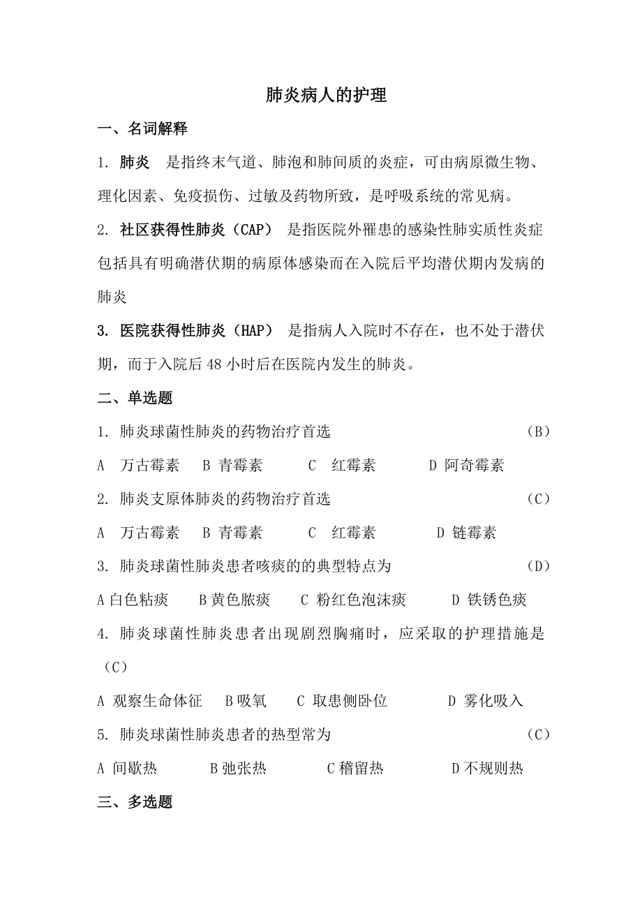 呼吸系统疾病试题及答案(8页).doc_第2页