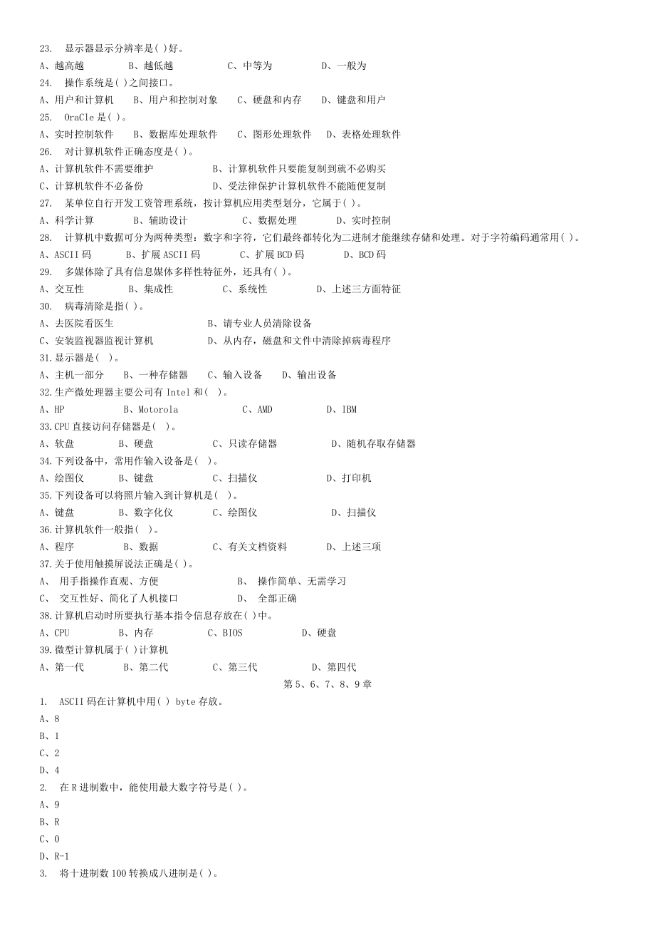 医科医学计算机应用题库剖析.doc_第2页