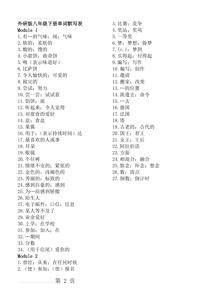 外研版八年级下册单词默写表(5页).doc_第2页