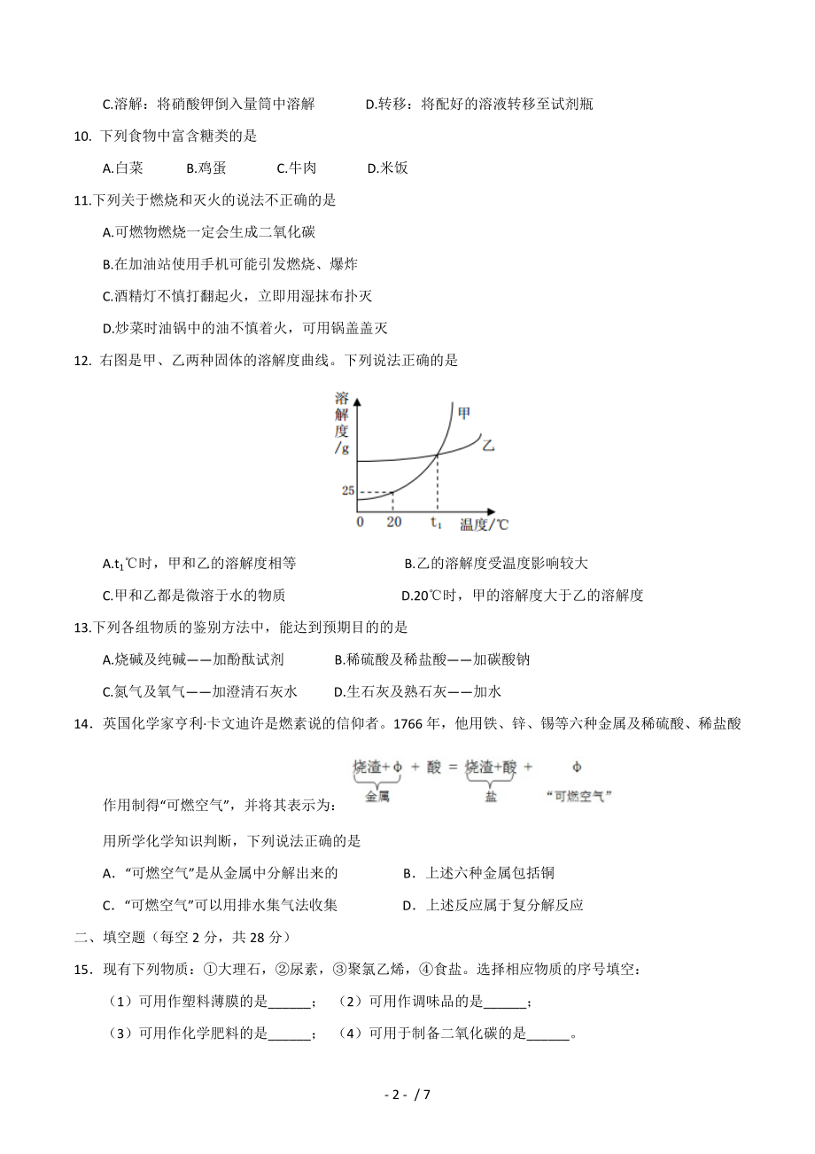 海南中考化学试卷word版.doc_第2页