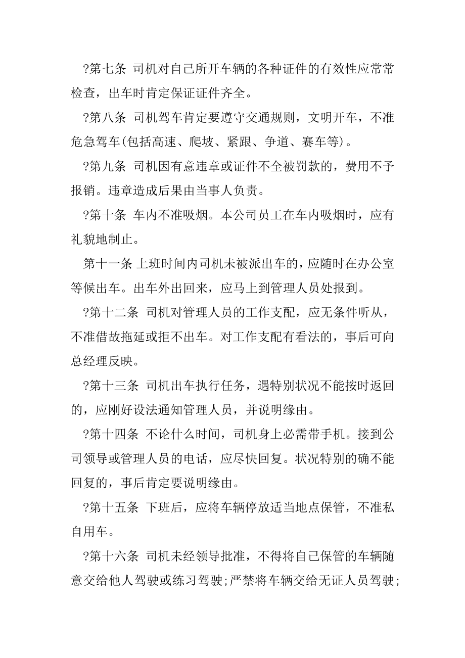 公司对司机规章制度.docx_第2页