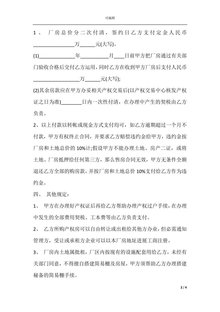 地皮买卖合同模板下载.docx_第2页