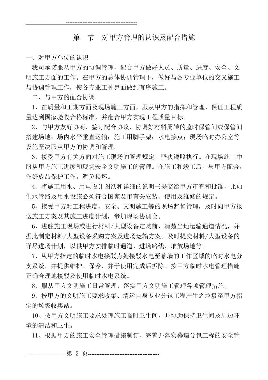 对配合和服从甲方管理的认识和协调方案(10页).doc_第2页