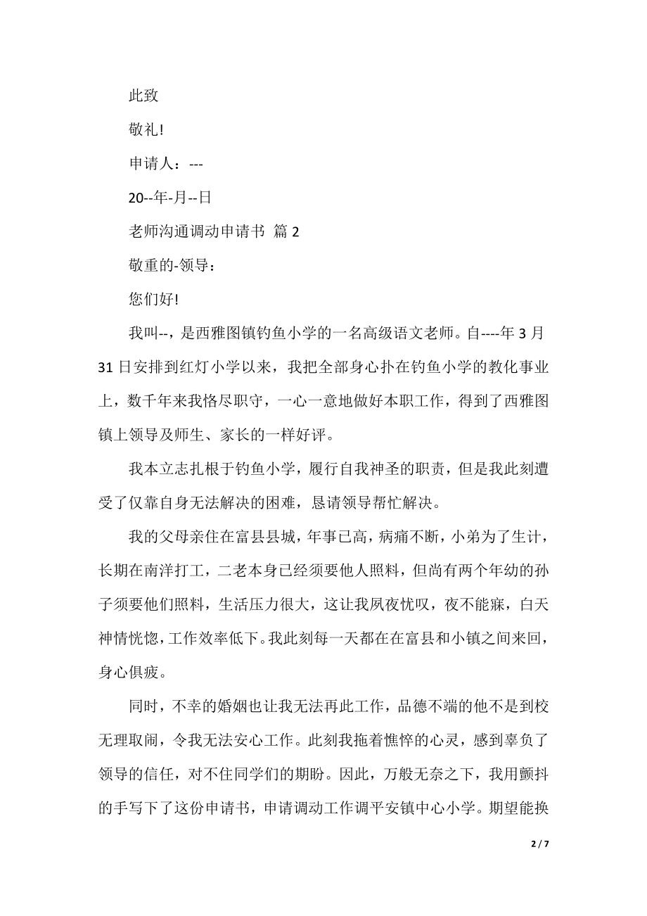 教师交流调动申请书.docx_第2页