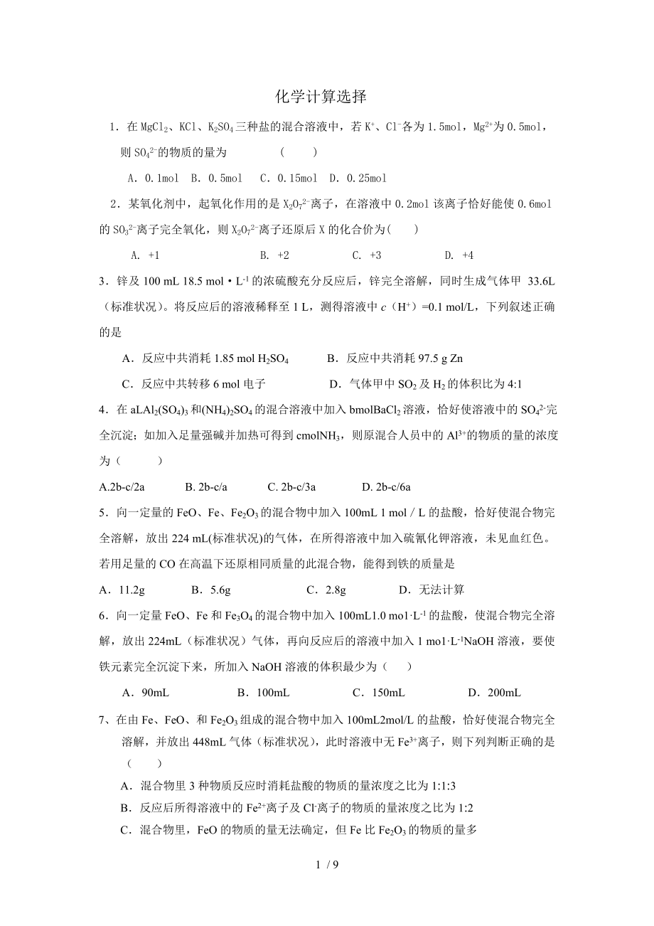 高一化学计算题部分.doc_第1页