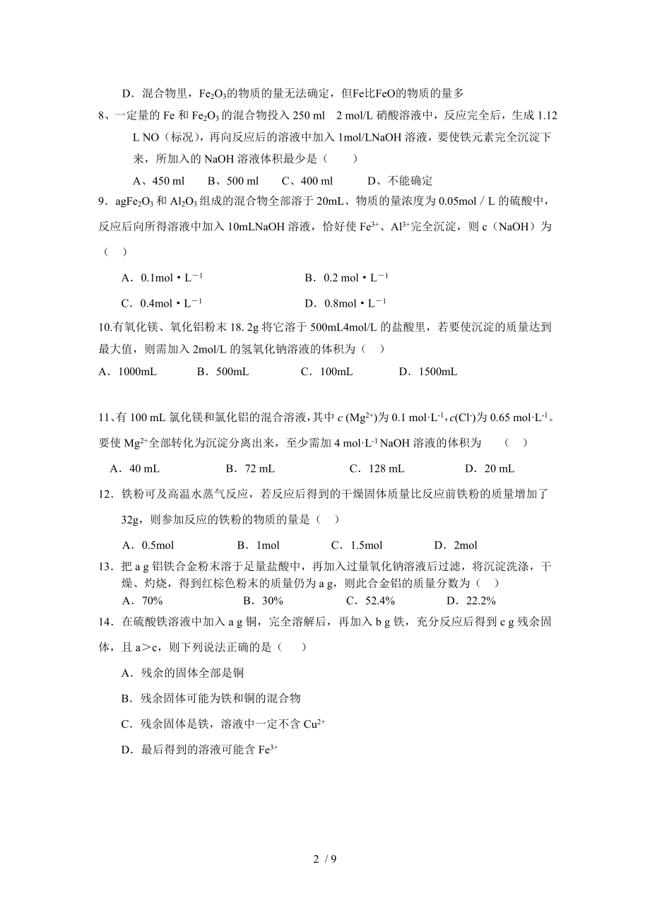 高一化学计算题部分.doc_第2页