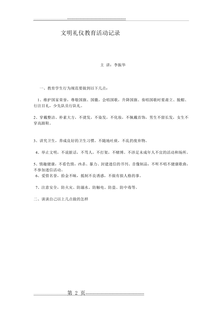 小学文明礼仪教育活动记录(5页).doc_第2页