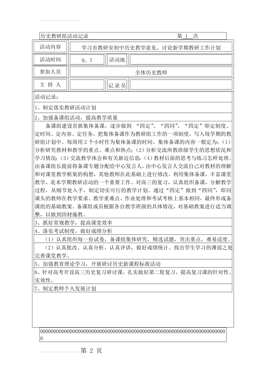 历史教研组活动记录66591(10页).doc_第2页