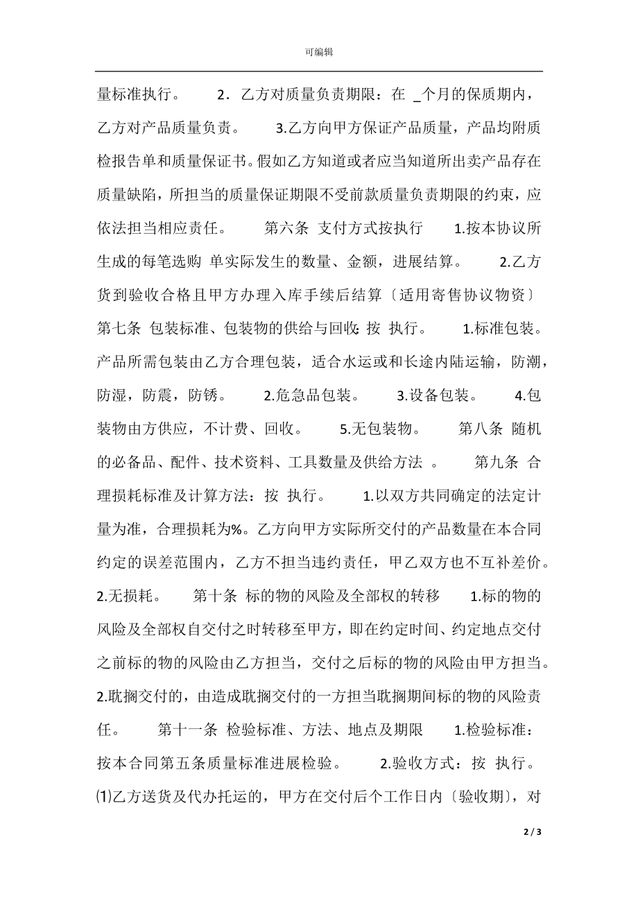 咨询服务标准合同书.docx_第2页