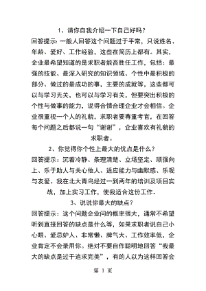 面试中面试官常问的问题.docx