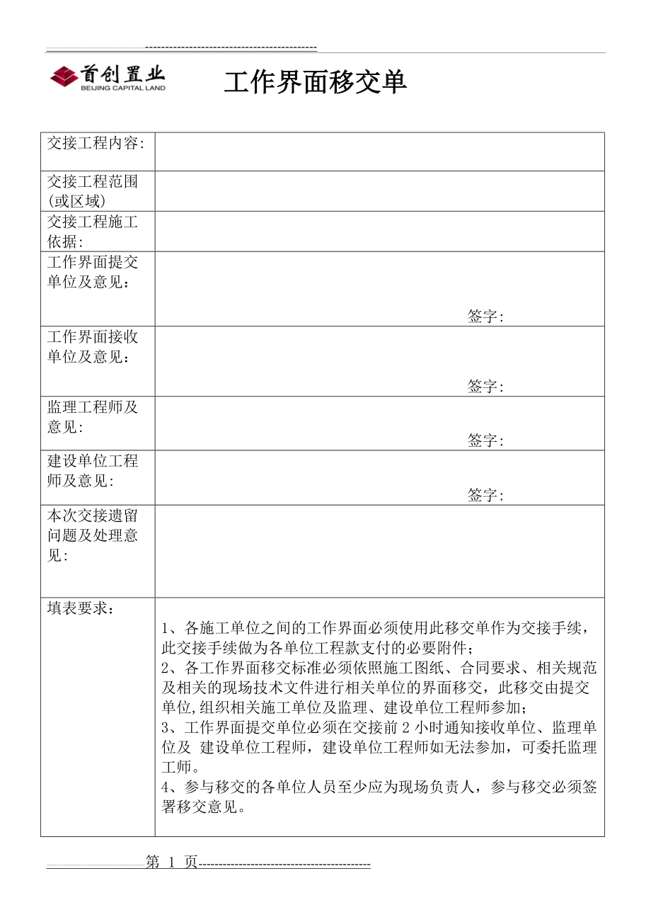 工作界面移交单(2页).doc_第1页