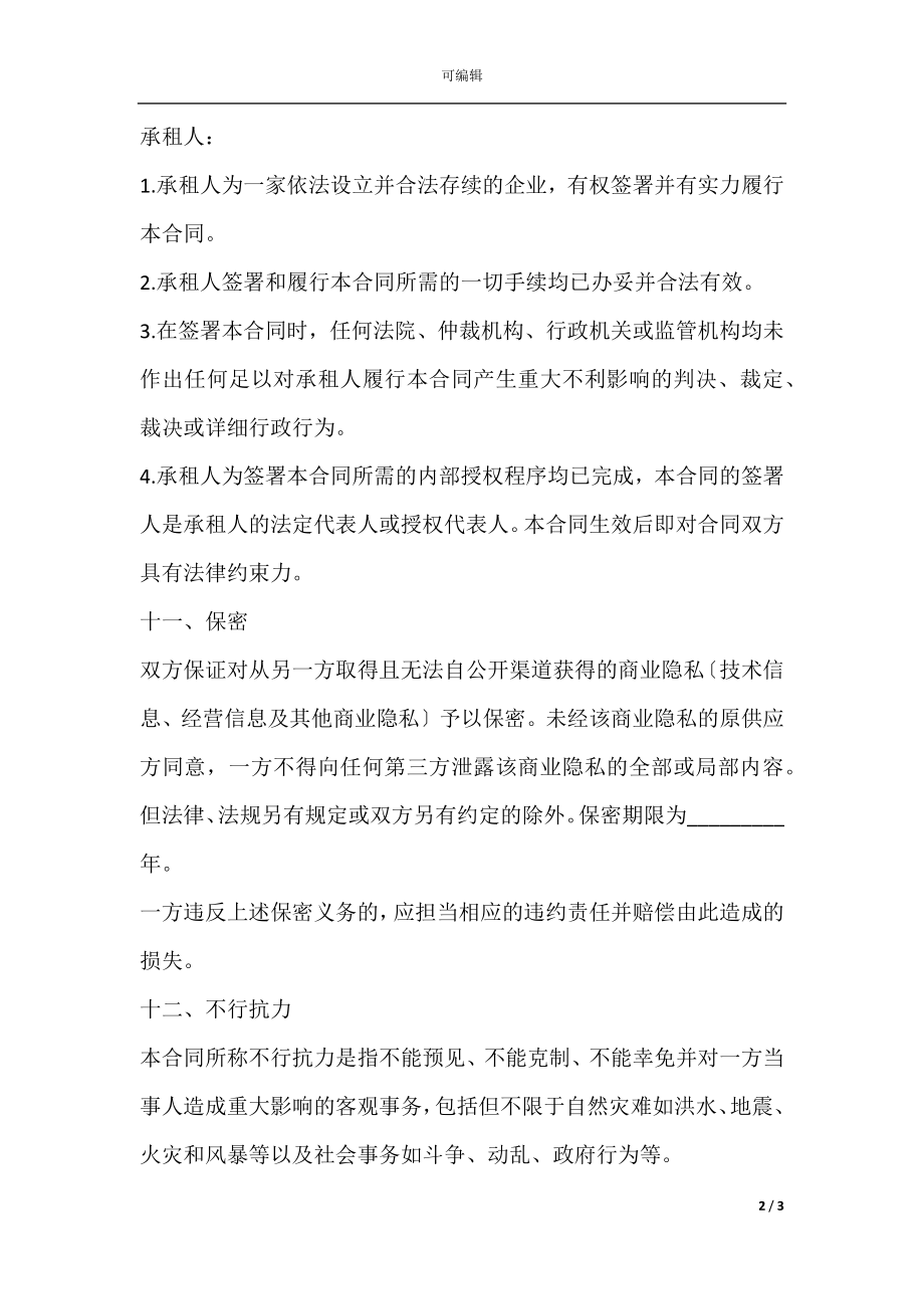 个人汽车租赁合同协议简单(2).docx_第2页