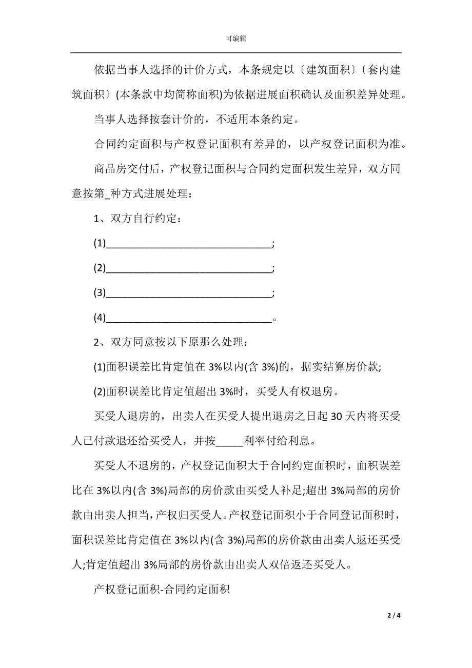 5篇实用全新房购房合同范本(5).docx_第2页