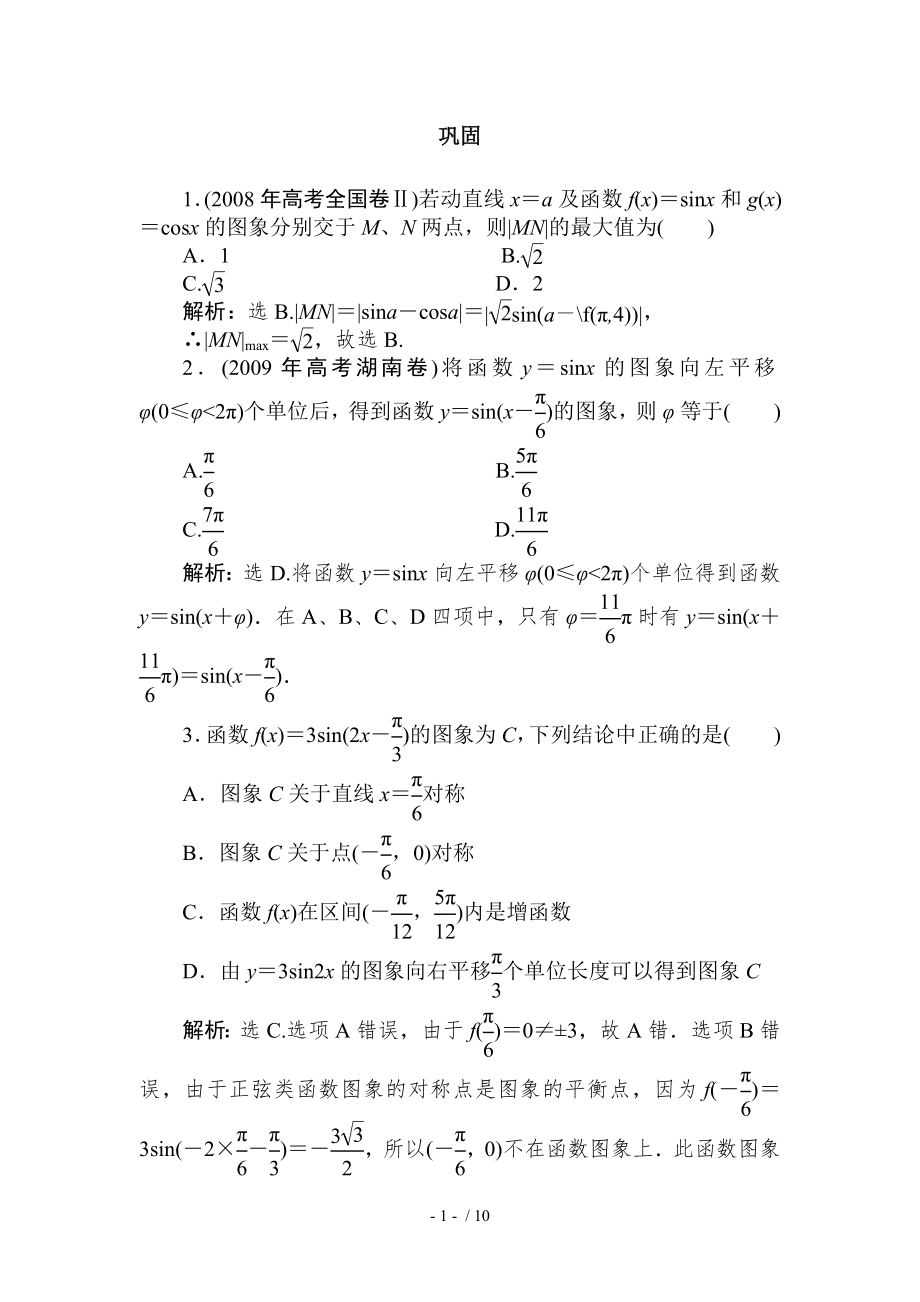 高三数学一轮复习-三角函数的图象及三角函数模型的简单应用巩固与练习.doc_第1页