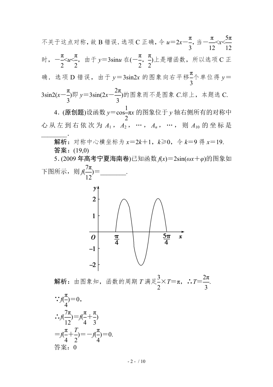 高三数学一轮复习-三角函数的图象及三角函数模型的简单应用巩固与练习.doc_第2页